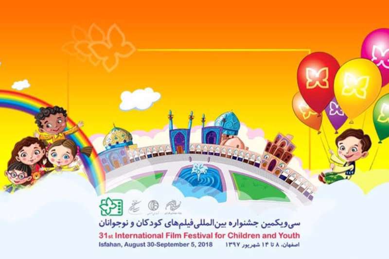 نمایش آثار منتخب جشنواره دانشآموزی فرانسه در اصفهان نمایش آثار منتخب جشنواره دانشآموزی فرانسه در اصفهان