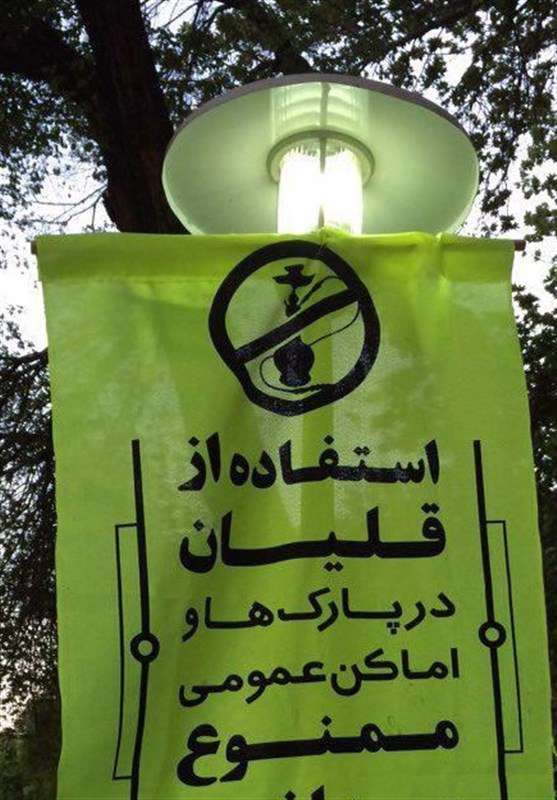 پدیده استعمال خانوادگی قلیان پدیده استعمال خانوادگی قلیان