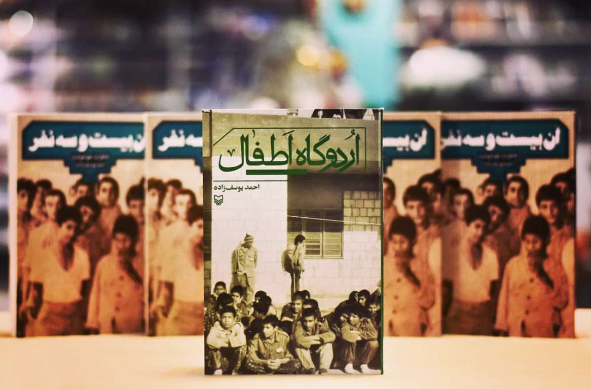 کتاب اردوگاه اطفال