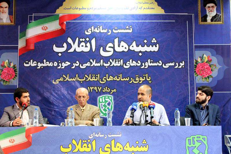 برگزاری شانزدهمین نشست شنبه های انقلاب با موضوع مطبوعات برگزاری شانزدهمین نشست شنبه های انقلاب با موضوع مطبوعات