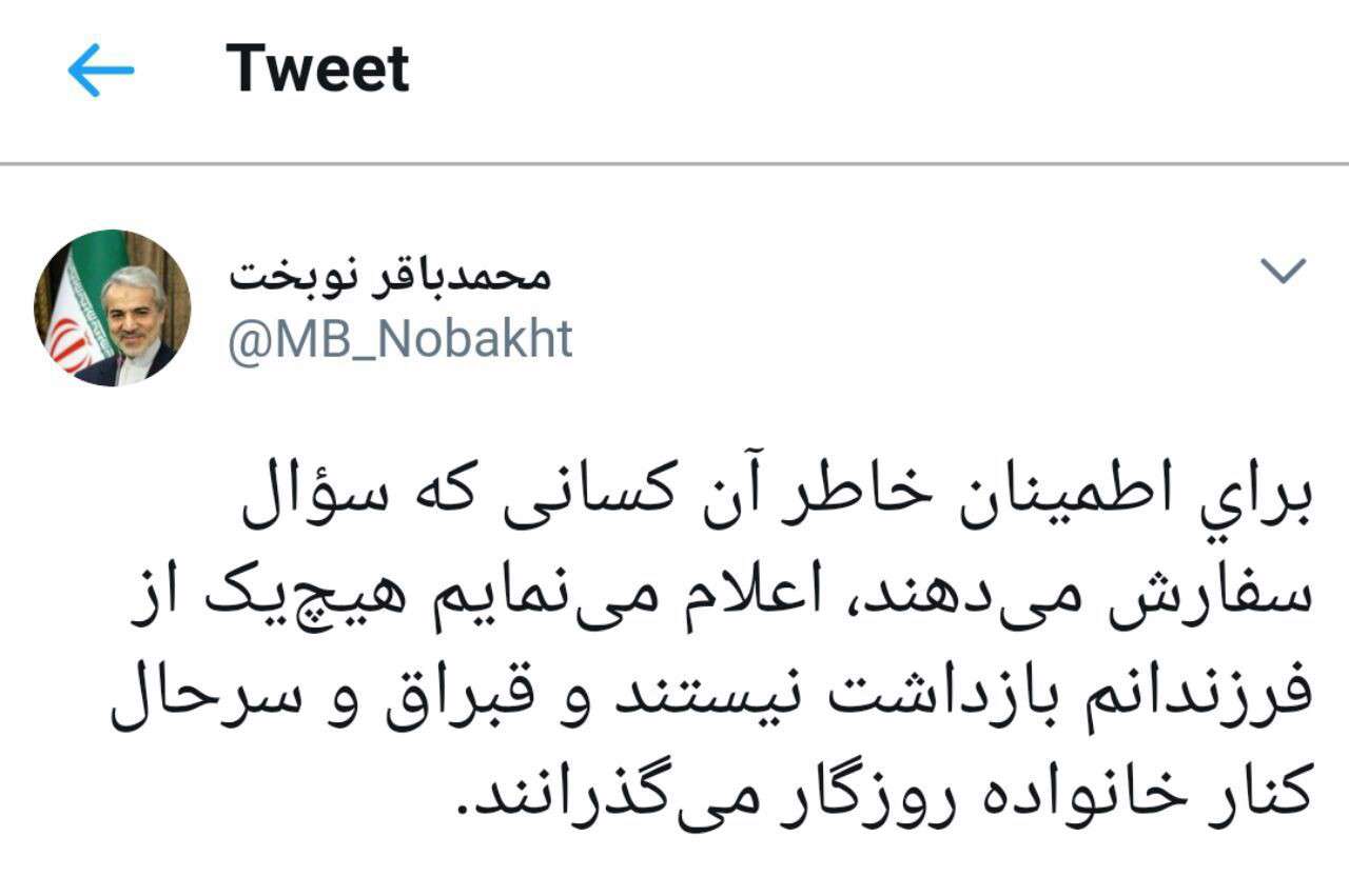 واکنش نوبخت به شایعه دستگیری فرزندش واکنش نوبخت به شایعه دستگیری فرزندش