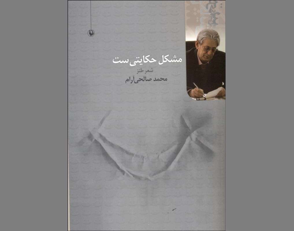 آرامترین طنزنویس از نظر باستانی پاریزی آرامترین طنزنویس از نظر باستانی پاریزی