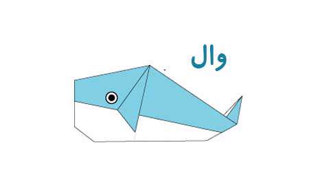 آموزش اریگامی وال آموزش اریگامی وال