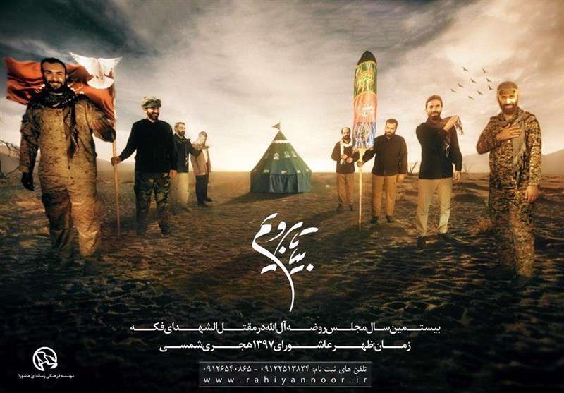 مقتل شهدای فکّه، میزبان روضه اباعبدالله(ع) مقتل شهدای فکّه، میزبان روضه اباعبدالله(ع)