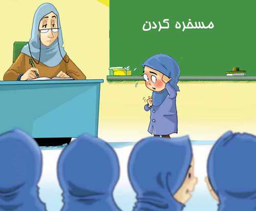 مسخره کردن مسخره کردن