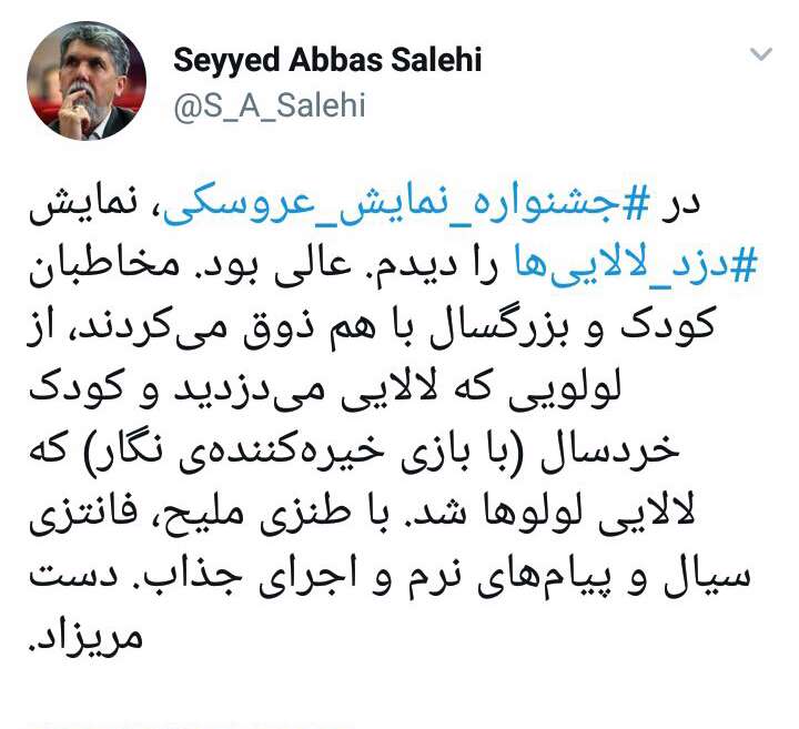 نمایش دزد لالاییها