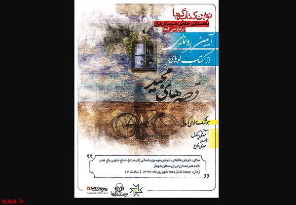 رونمایی از کتاب صوتی «قصههای مجید» همزمان با تولد هوشنگ مرادیکرمانی