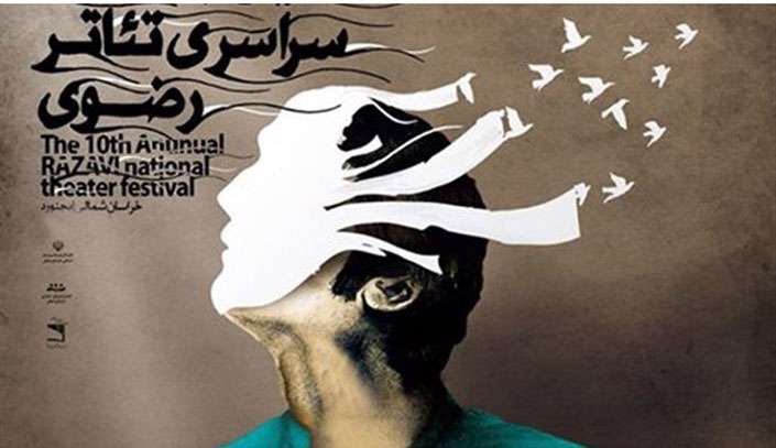 جشنواره تئاتر رضوی فرصتی برای پرداختن به سبک زندگی امام رضا(ع) است جشنواره تئاتر رضوی فرصتی برای پرداختن به سبک زندگی امام رضا(ع) است