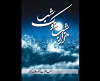 اسارت با پاهای شکسته اسارت با پاهای شکسته