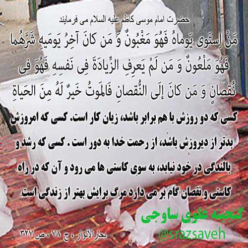 حدیثی از امام موسی کاظم