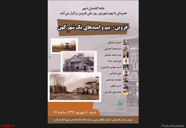 نشست «قزوین»؛ بیم و امیدهای یک شهرِ کهن