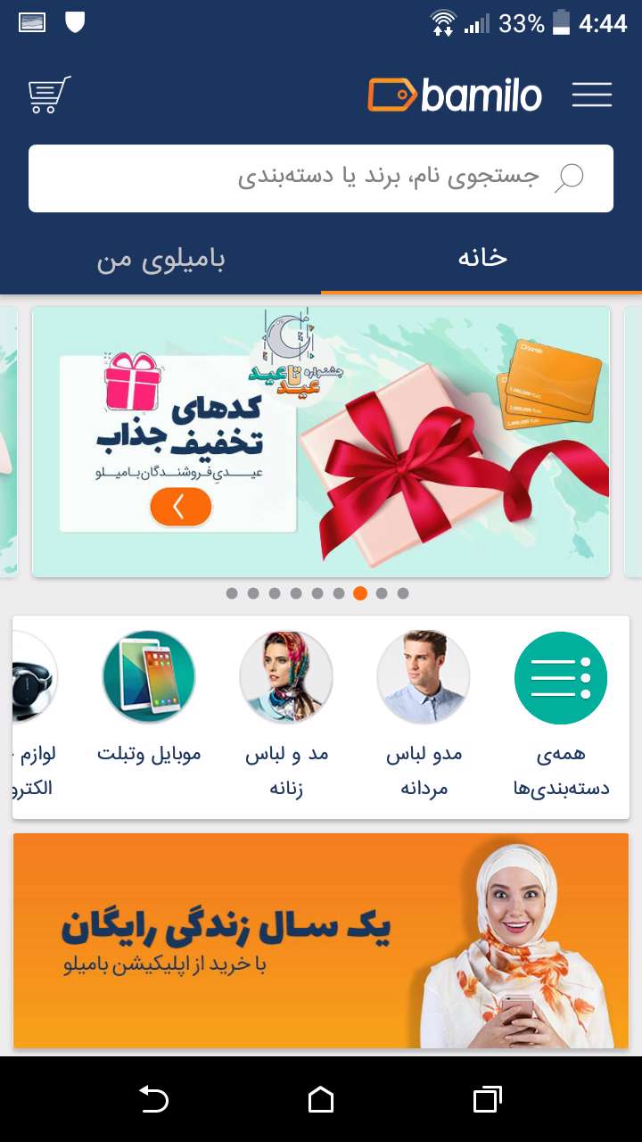 اپلیکیشن بامیلو اپلیکیشن بامیلو