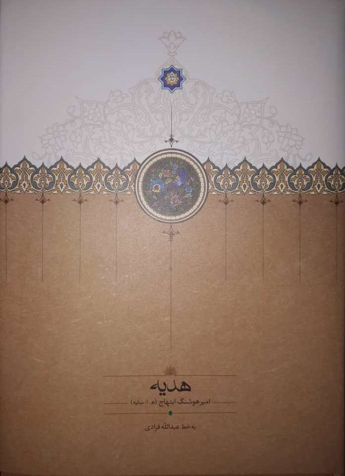 هدیه