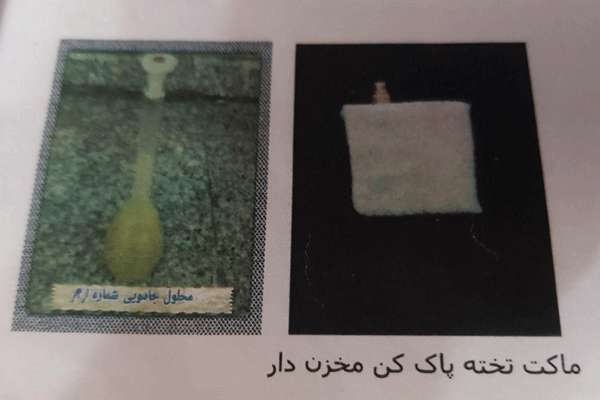 پاک کننده جادویی