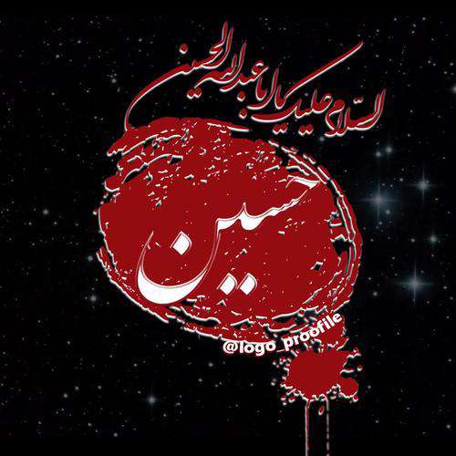 السلام علیک یا ابا عبدالله