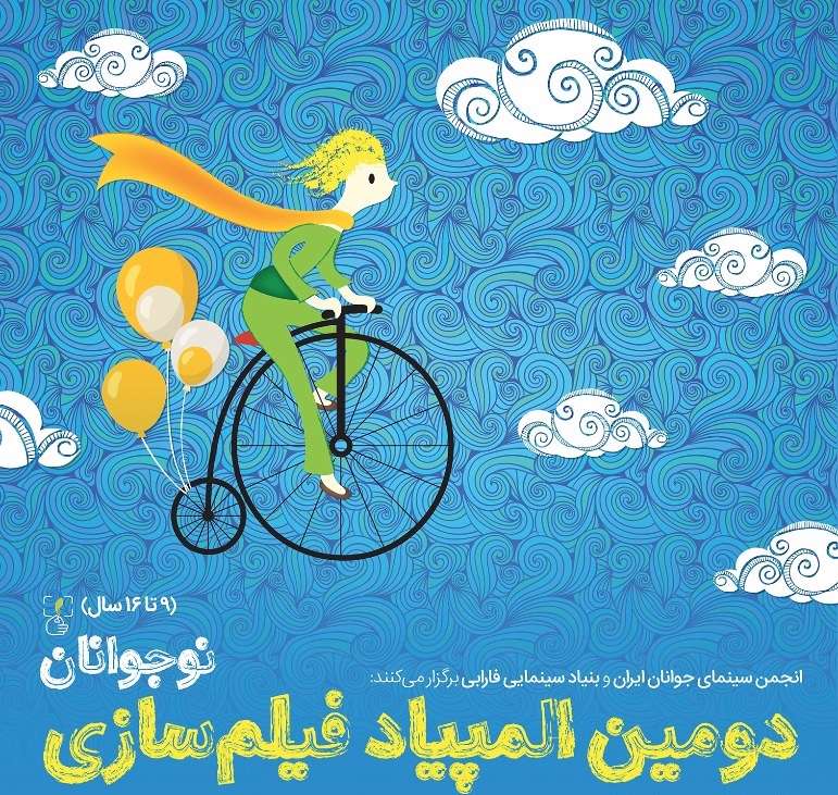 المپیاد فیلمسازی نوجوانان