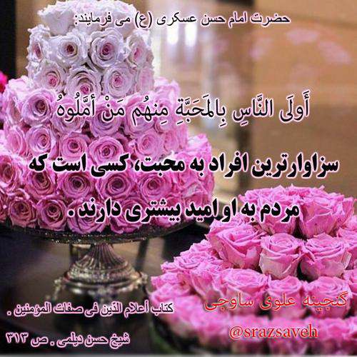 حدیثی از امام حسن عسگری