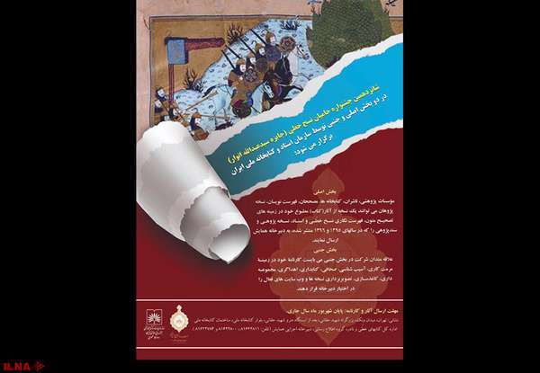 فراخوان جایزه سیدعبدالله انوار منتشر شد فراخوان جایزه سیدعبدالله انوار منتشر شد