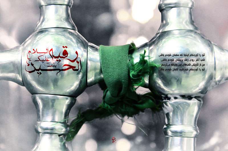 حضرت رقیه