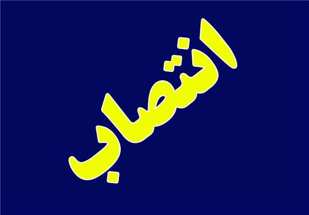 معاون جدید میراث فرهنگی استان تهران منصوب شد معاون جدید میراث فرهنگی استان تهران منصوب شد