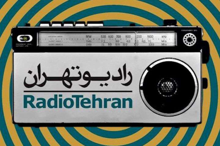 رادیو تهران