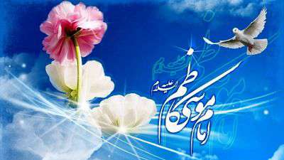 میلاد امام موسی کاظم