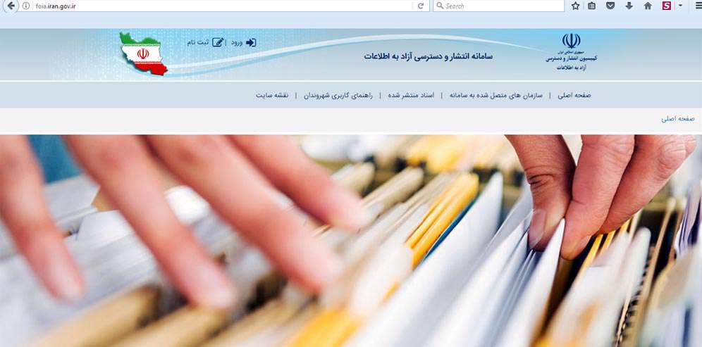 سامانه انتشار و دسترسی آزاد به اطلاعات