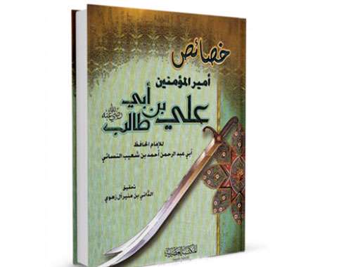 کتاب «خصائص امام امیرالمؤمنین (ع)» در قم رونمایی شد کتاب «خصائص امام امیرالمؤمنین (ع)» در قم رونمایی شد