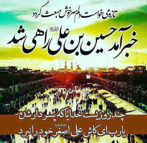 السلام علیک یا ابا عبدالله