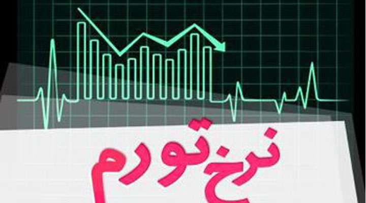 عوارض سنگین نسخه کنترل تورم عوارض سنگین نسخه کنترل تورم
