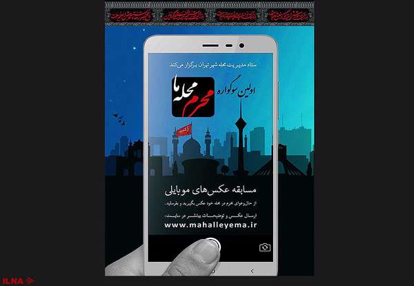 چگونه موبایلی سوگواره کنیم