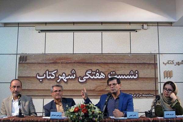 نشست هفتگی شهر کتاب