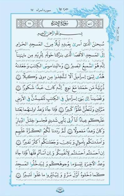 سوره الاسرا