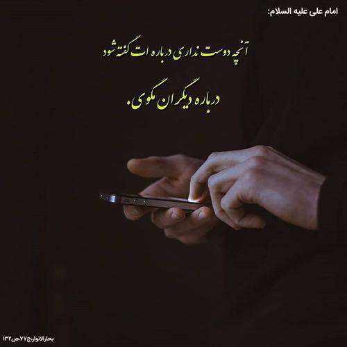 حدیثی از امام علی