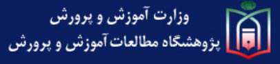 معرفی پژوهشگاه مطالعات وزارت آموزش و پرورش