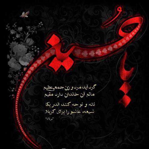 یا حسین