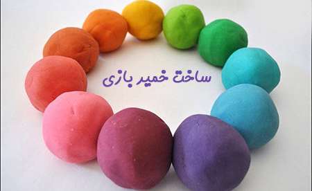 اموزش ساخت خمیر بازی کودک اموزش ساخت خمیر بازی کودک