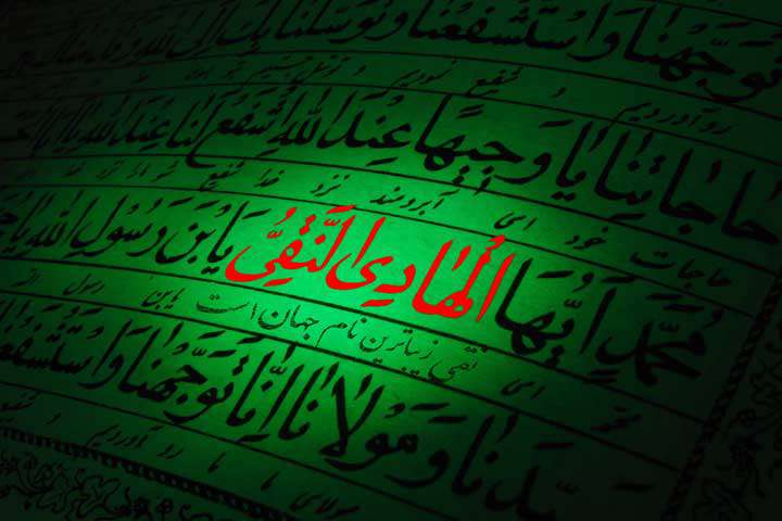 نگرش قرآنی امام هادی (علیه السلام) در زیارت جامعه کبیره به امام مهدی (علیه السلام) نگرش قرآنی امام هادی (علیه السلام) در زیارت جامعه کبیره به امام مهدی (علیه السلام)