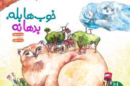 شعرهای زهرا موسوی داستان زمین را نقاشی کرد شعرهای زهرا موسوی داستان زمین را نقاشی کرد
