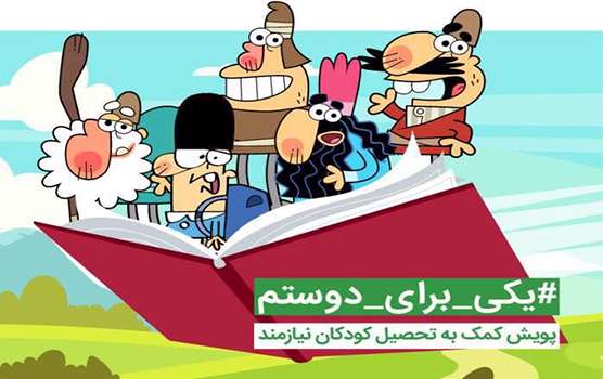 یکی برای دوستم