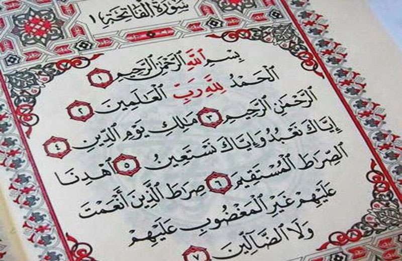 سوره حمد