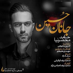 عاشقانهای از حامد محضرنیا برای امام حسین (ع)