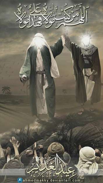 عید غدیر