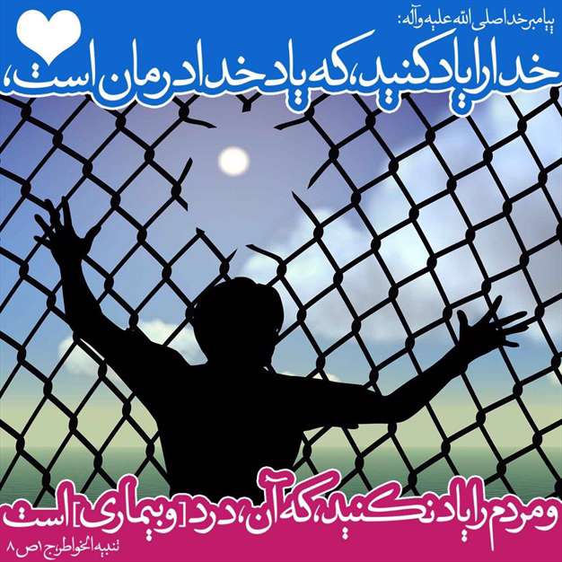 حدیثی از پیامبر اکرم در مورد خدا