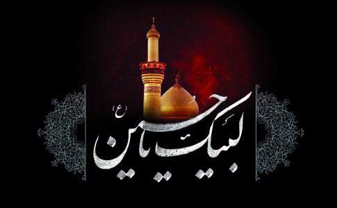 تاریخچه سوگواری و مرثیه سرایی برای سالار شهیدان (ع)