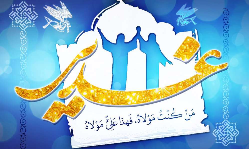 عید غدیر