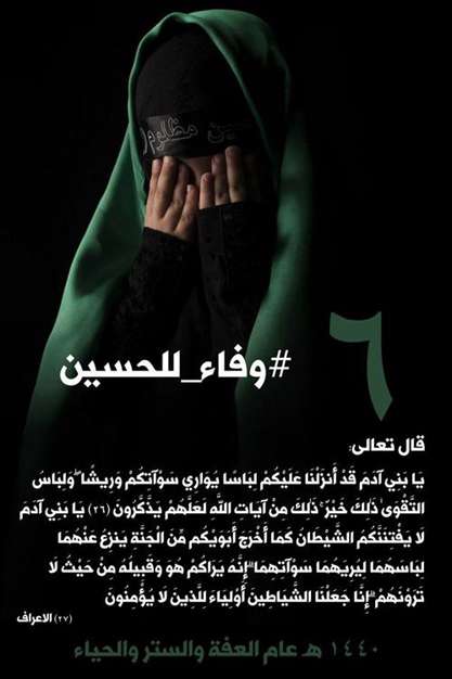 وفا الحسین