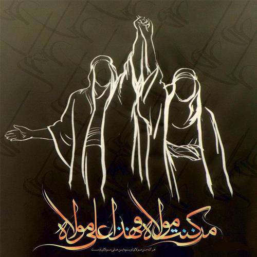 عید غدیر