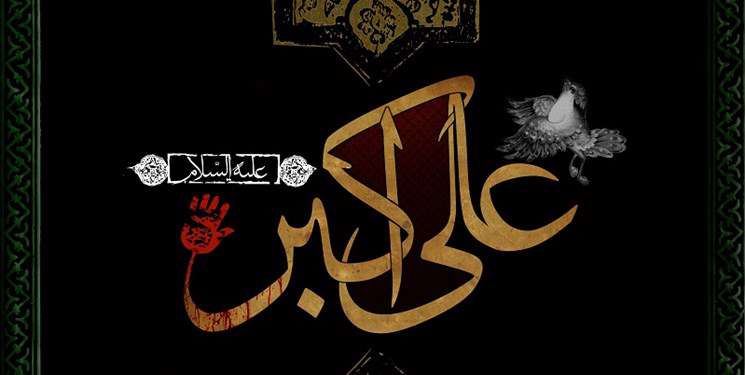 علی اکبر به میدان میرود، میایستد دنیا علی اکبر به میدان میرود، میایستد دنیا