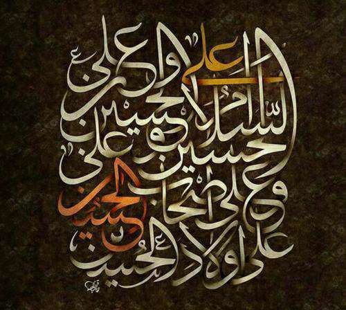 السلام علیک یا ابا عبدالله